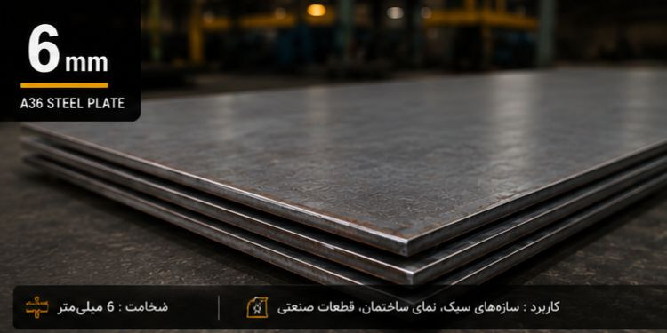 ورق دریایی 6 میل