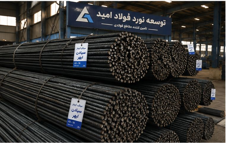 میلگرد 20 ابهر آجدار A3 کارخانه