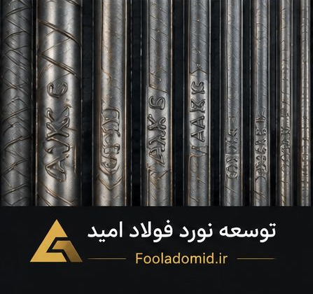 میلگرد 10 امیرکبیر آجدار A3 کارخانه