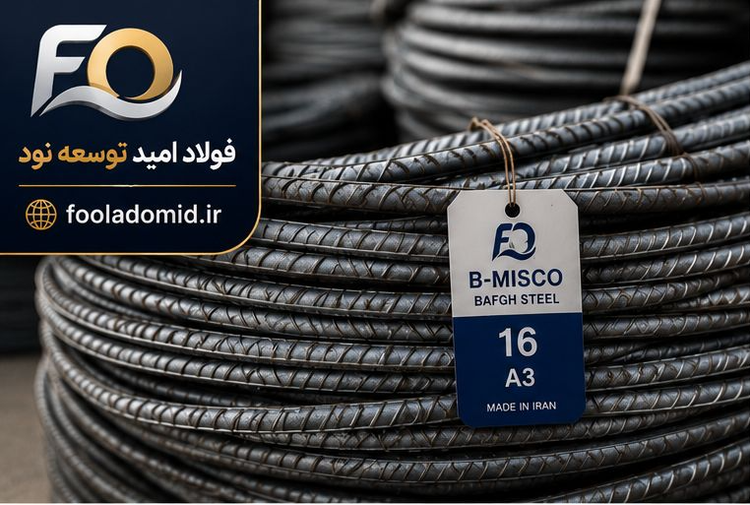 میلگرد 16 حدید سیرجان آجدار A3 کارخانه