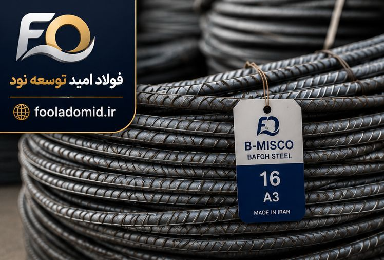 میلگرد 8 شاهین بناب آجدار A3 کارخانه