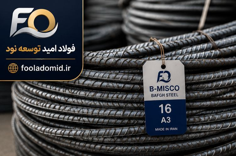 قیمت میلگرد 28 صبا فولاد زاگرس