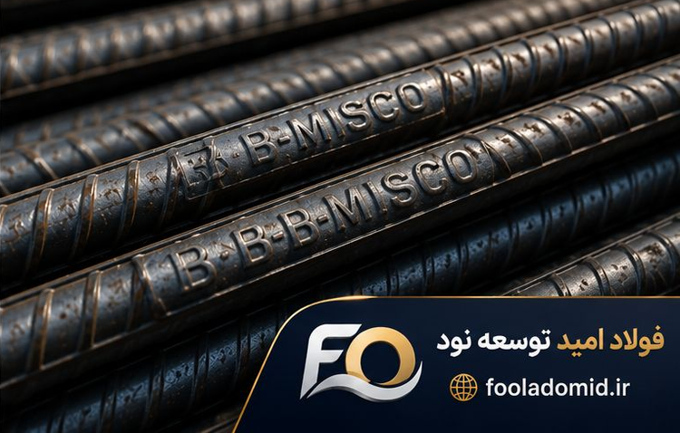 قیمت میلگرد 25 صبا فولاد زاگرس