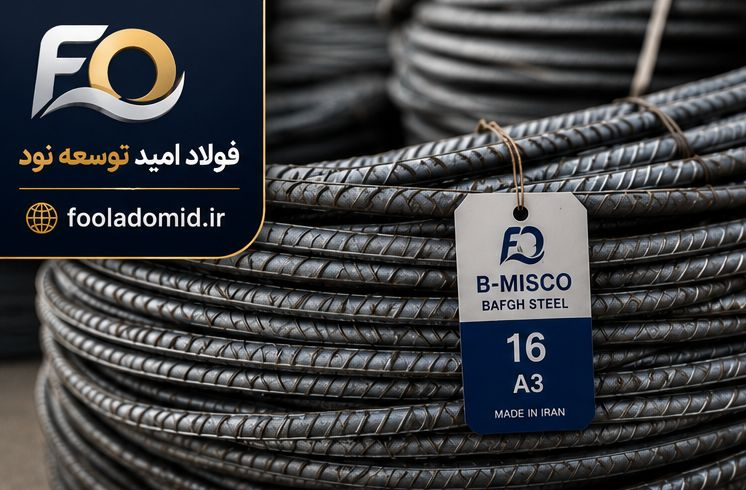 قیمت میلگرد 16 صبا فولاد زاگرس