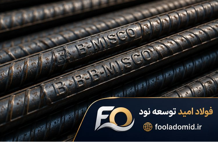 میلگرد 18 فایکو آجدار A3 کارخانه